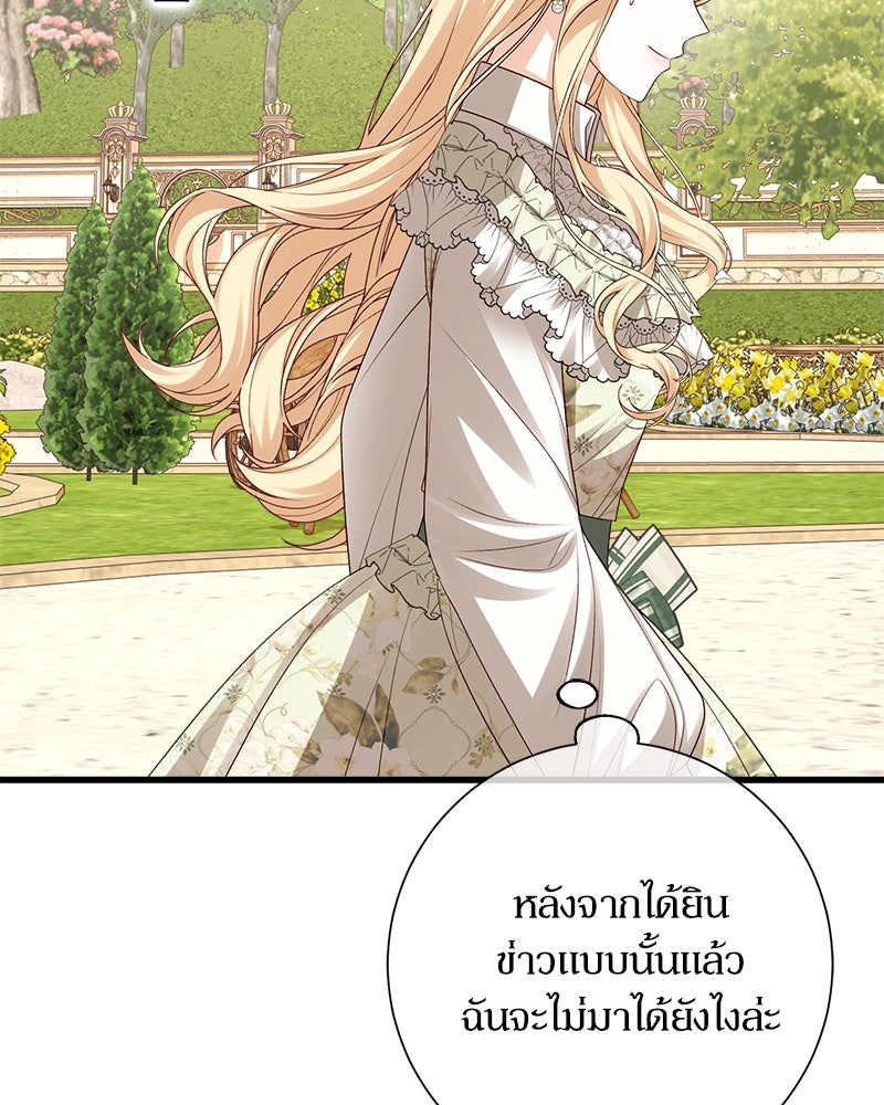 พ่อของลูกฉันเป็นพระรอง - หน้า 11