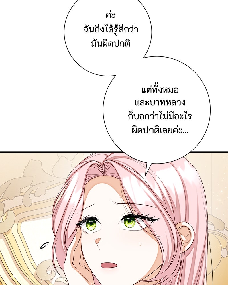 พ่อของลูกฉันเป็นพระรอง - หน้า 111