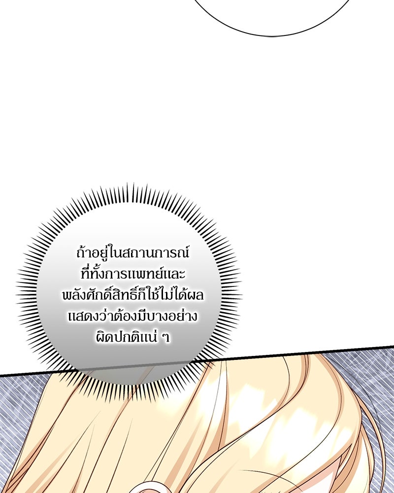 พ่อของลูกฉันเป็นพระรอง - หน้า 12