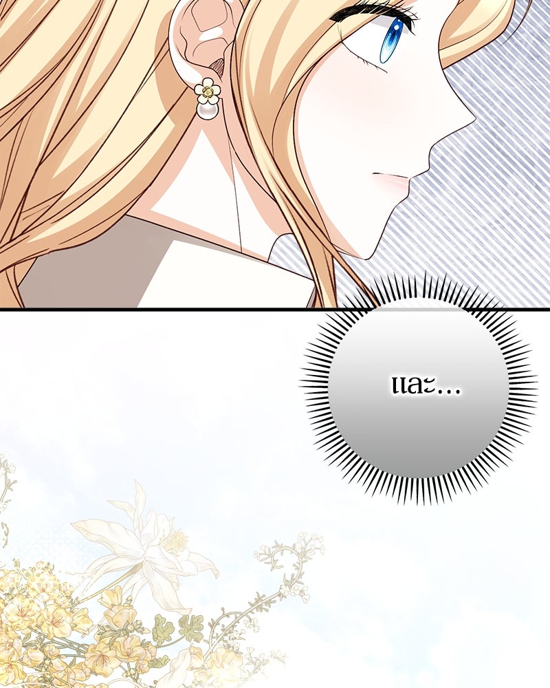 พ่อของลูกฉันเป็นพระรอง - หน้า 13