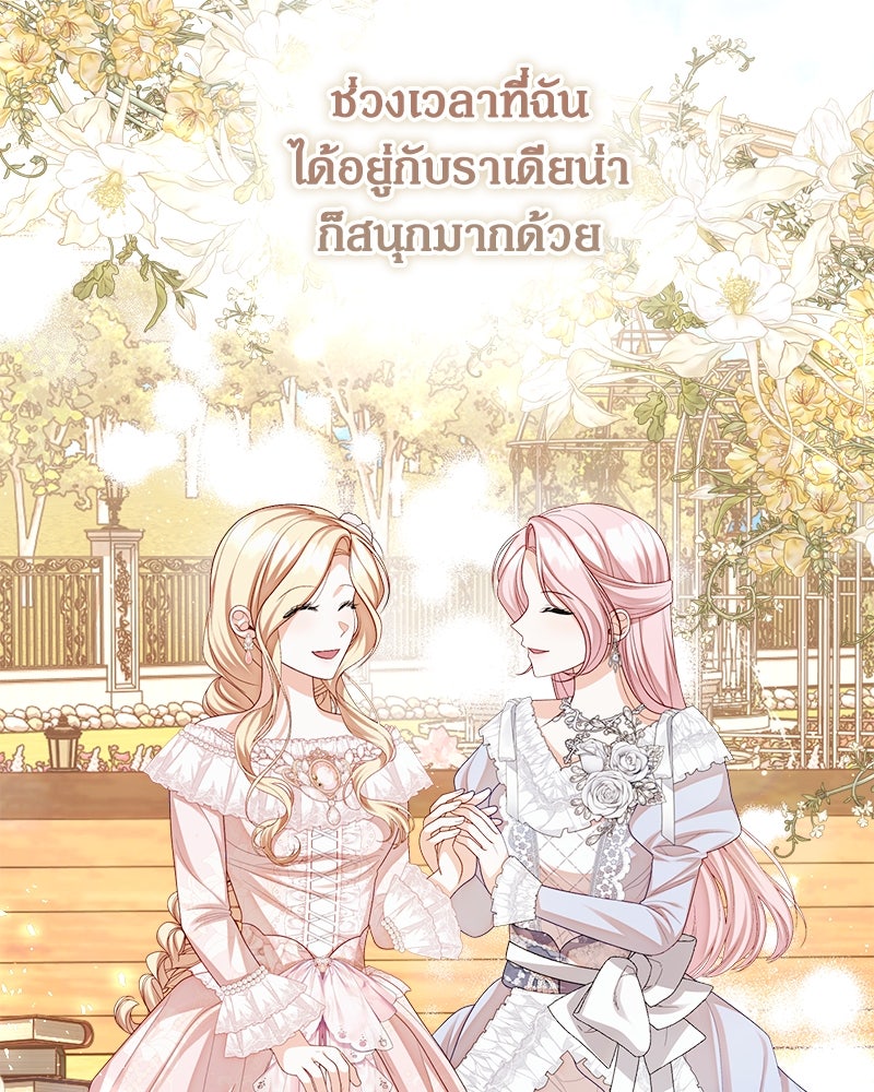 พ่อของลูกฉันเป็นพระรอง - หน้า 14