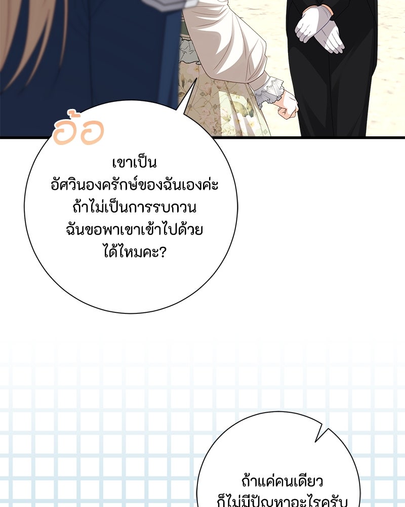 พ่อของลูกฉันเป็นพระรอง - หน้า 20