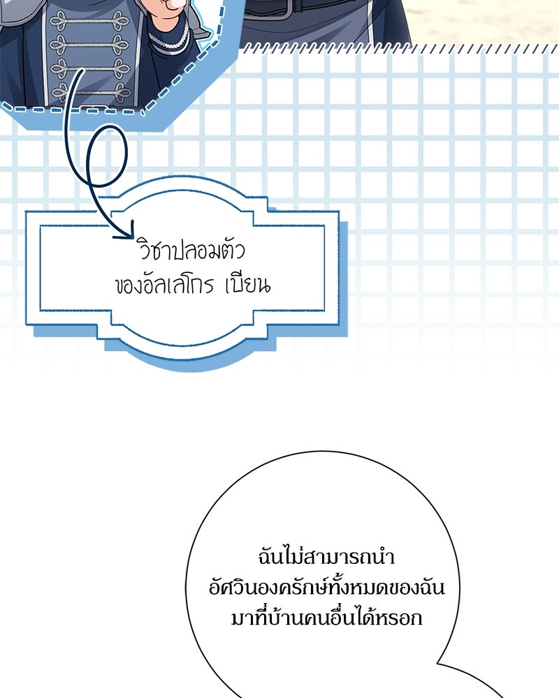 พ่อของลูกฉันเป็นพระรอง - หน้า 22