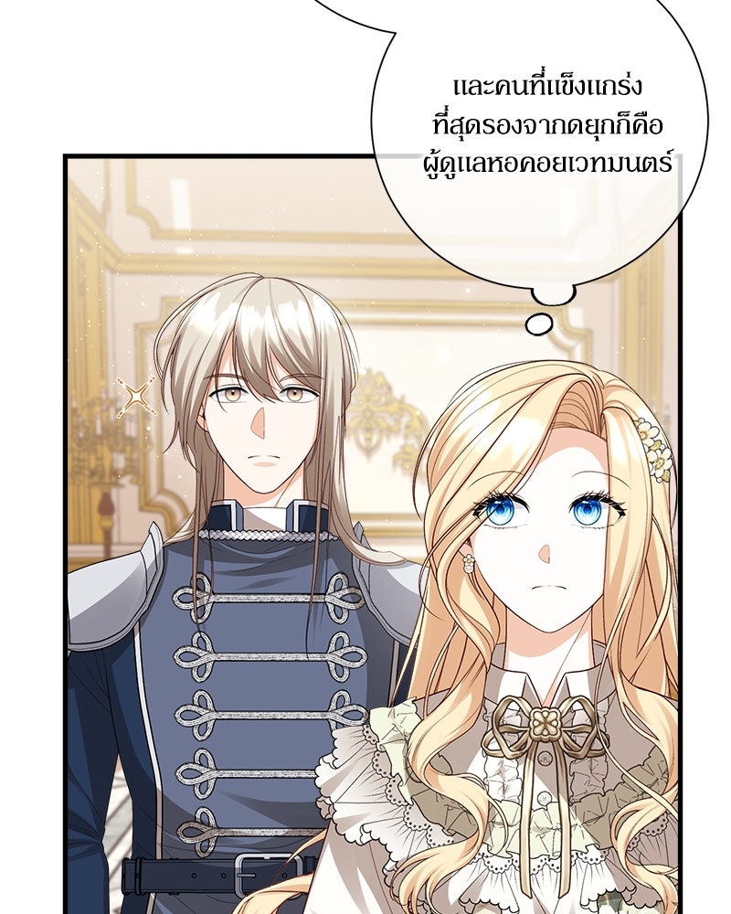 พ่อของลูกฉันเป็นพระรอง - หน้า 23