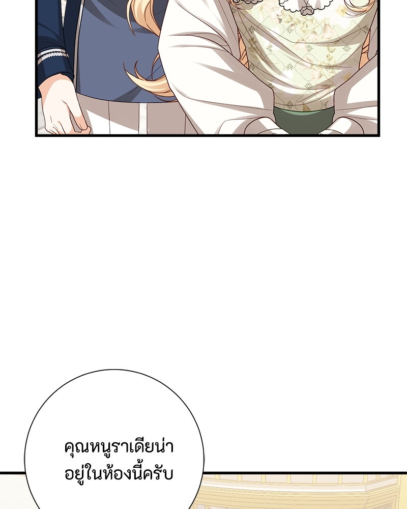 พ่อของลูกฉันเป็นพระรอง - หน้า 24
