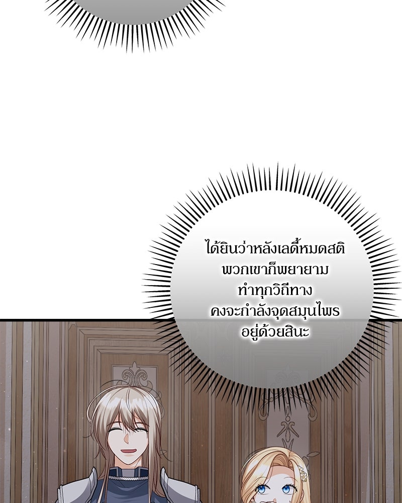 พ่อของลูกฉันเป็นพระรอง - หน้า 29
