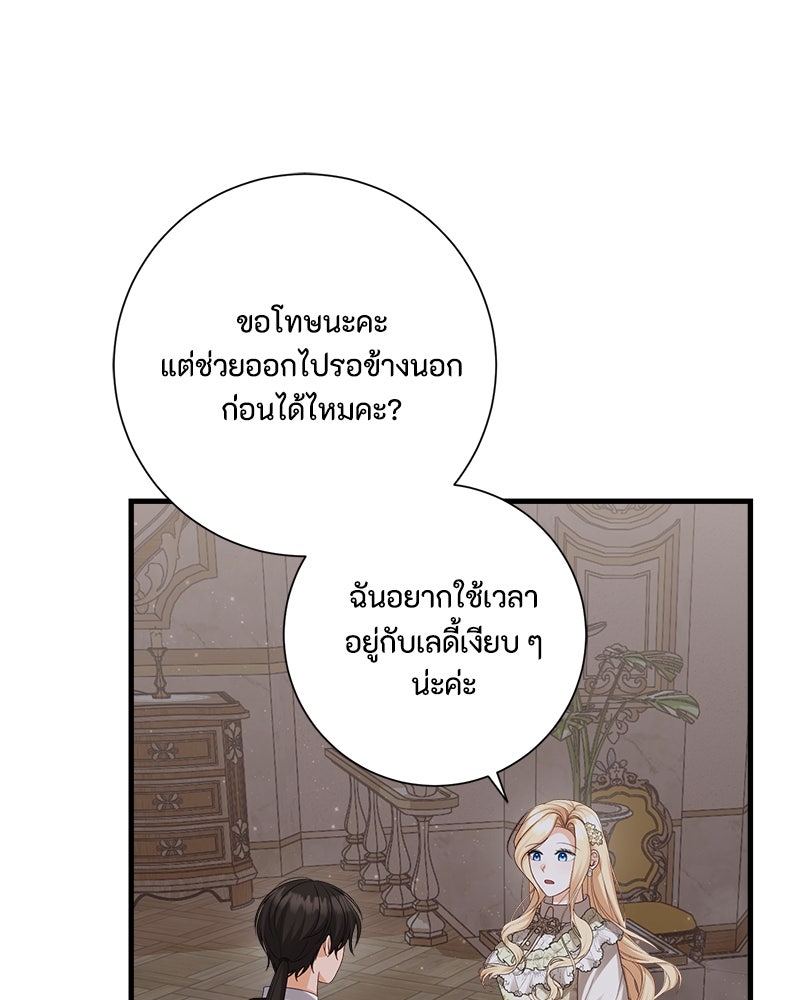 พ่อของลูกฉันเป็นพระรอง - หน้า 33