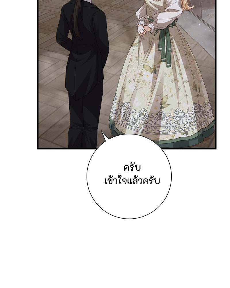 พ่อของลูกฉันเป็นพระรอง - หน้า 34