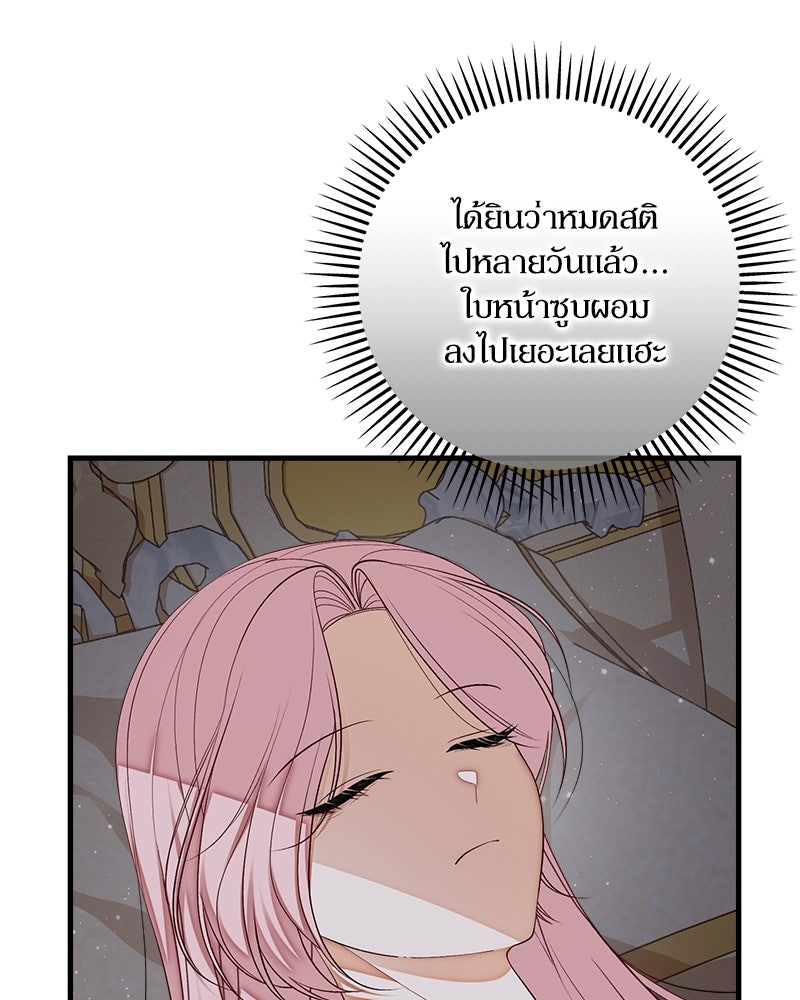 พ่อของลูกฉันเป็นพระรอง - หน้า 39
