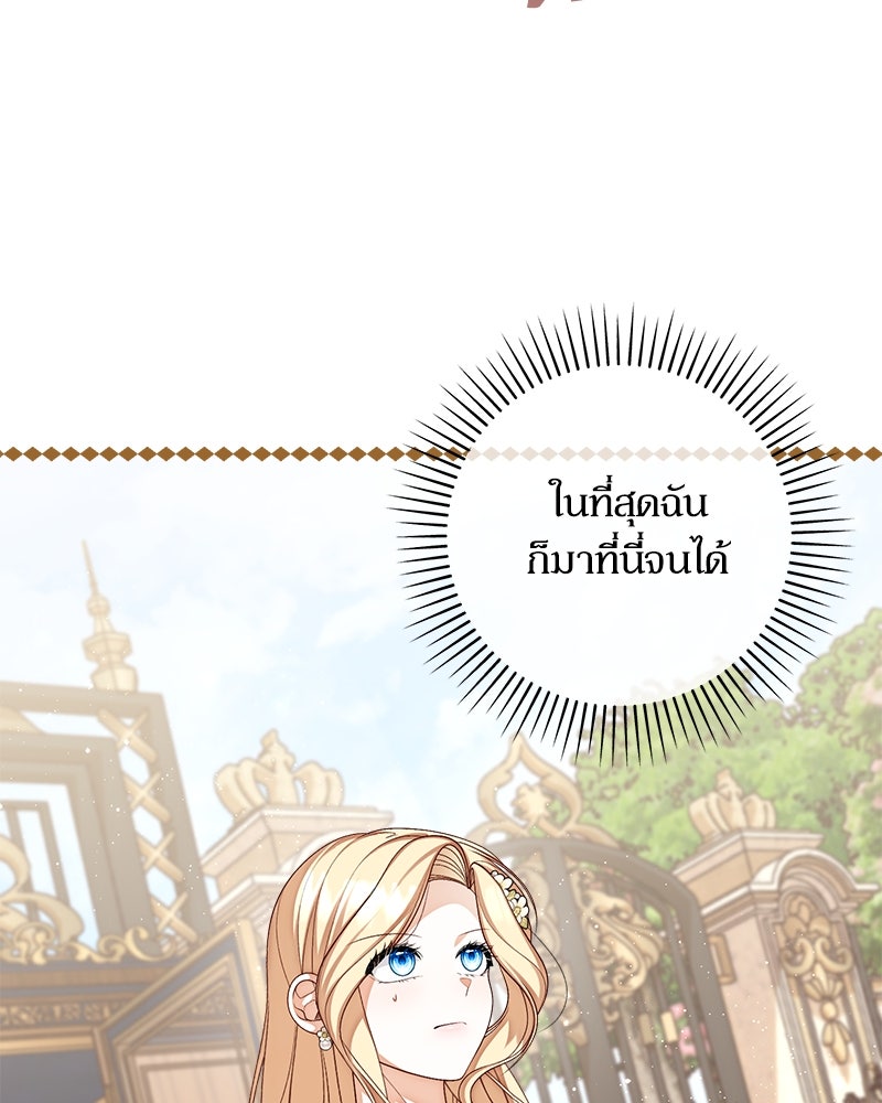 พ่อของลูกฉันเป็นพระรอง - หน้า 4