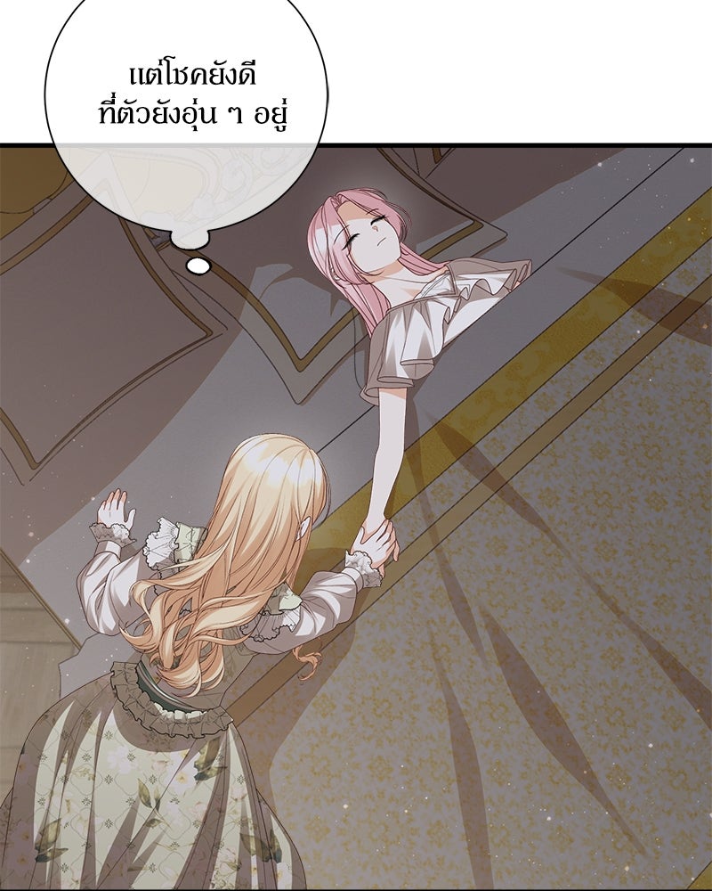 พ่อของลูกฉันเป็นพระรอง - หน้า 41