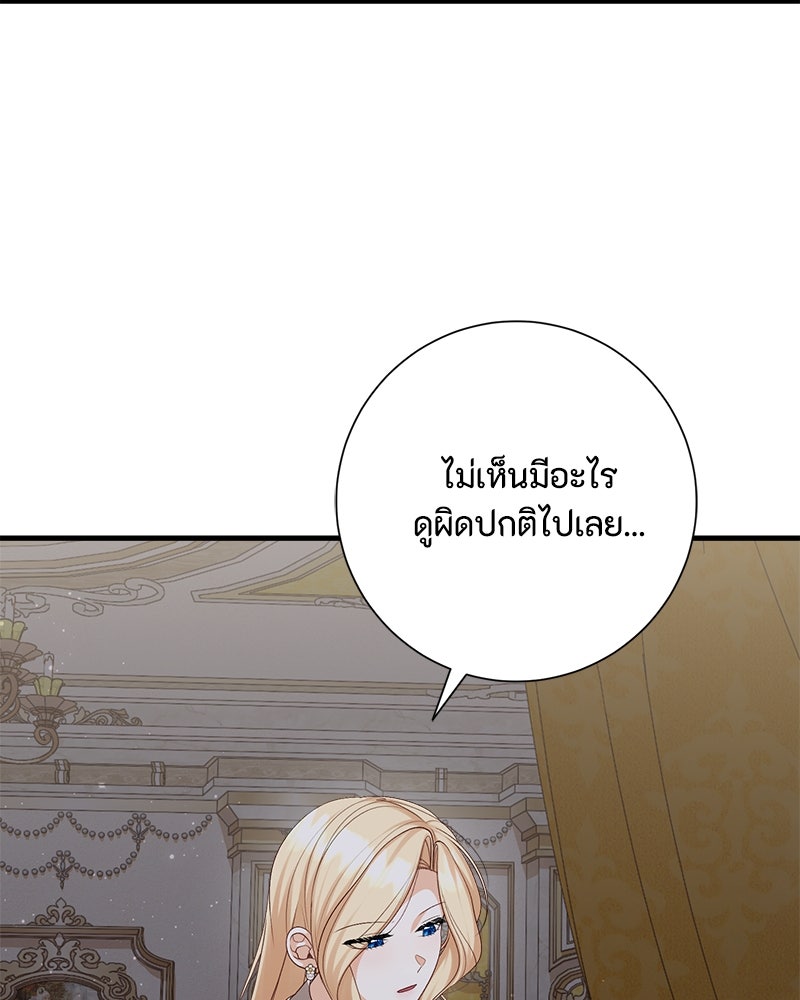 พ่อของลูกฉันเป็นพระรอง - หน้า 42