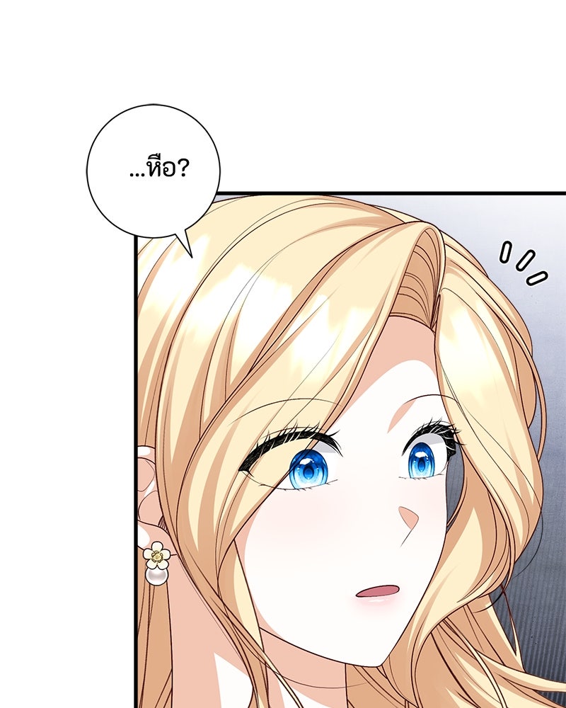 พ่อของลูกฉันเป็นพระรอง - หน้า 44