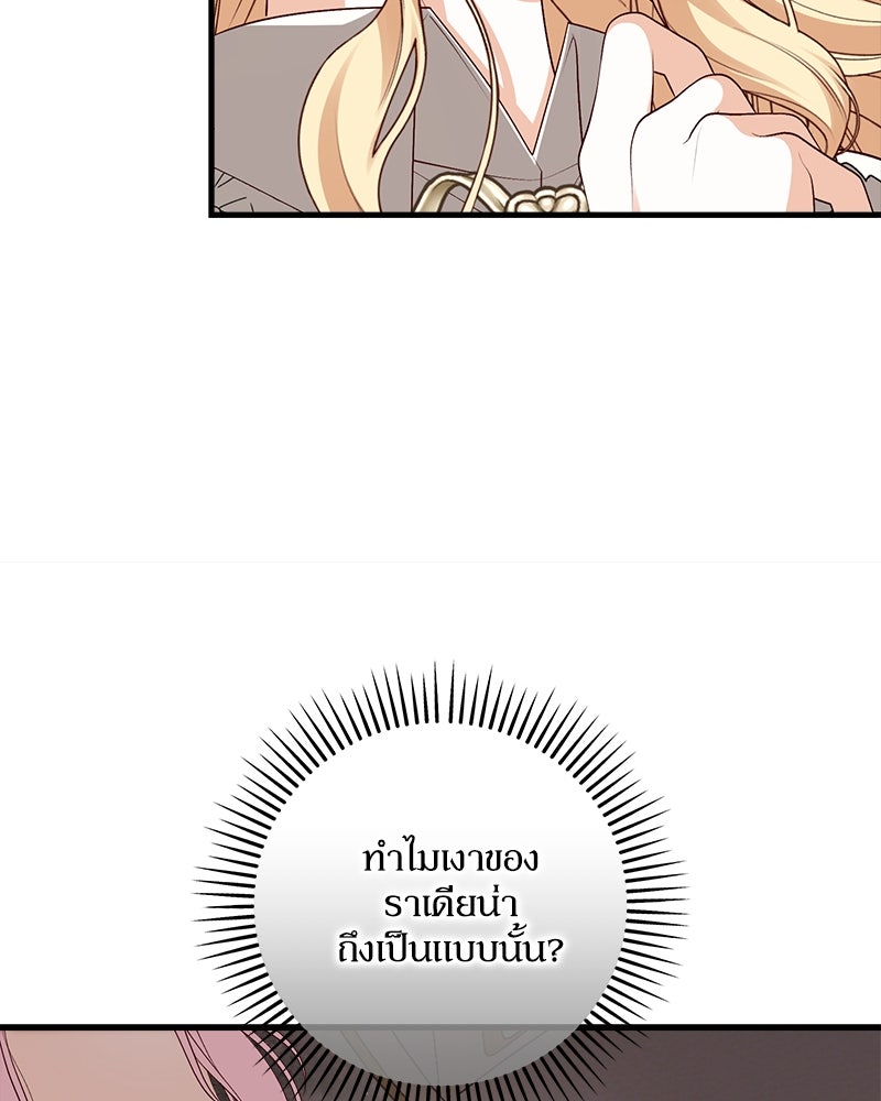 พ่อของลูกฉันเป็นพระรอง - หน้า 45