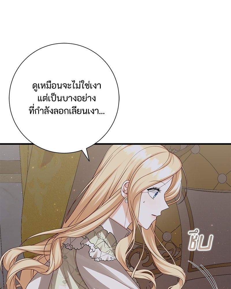 พ่อของลูกฉันเป็นพระรอง - หน้า 47