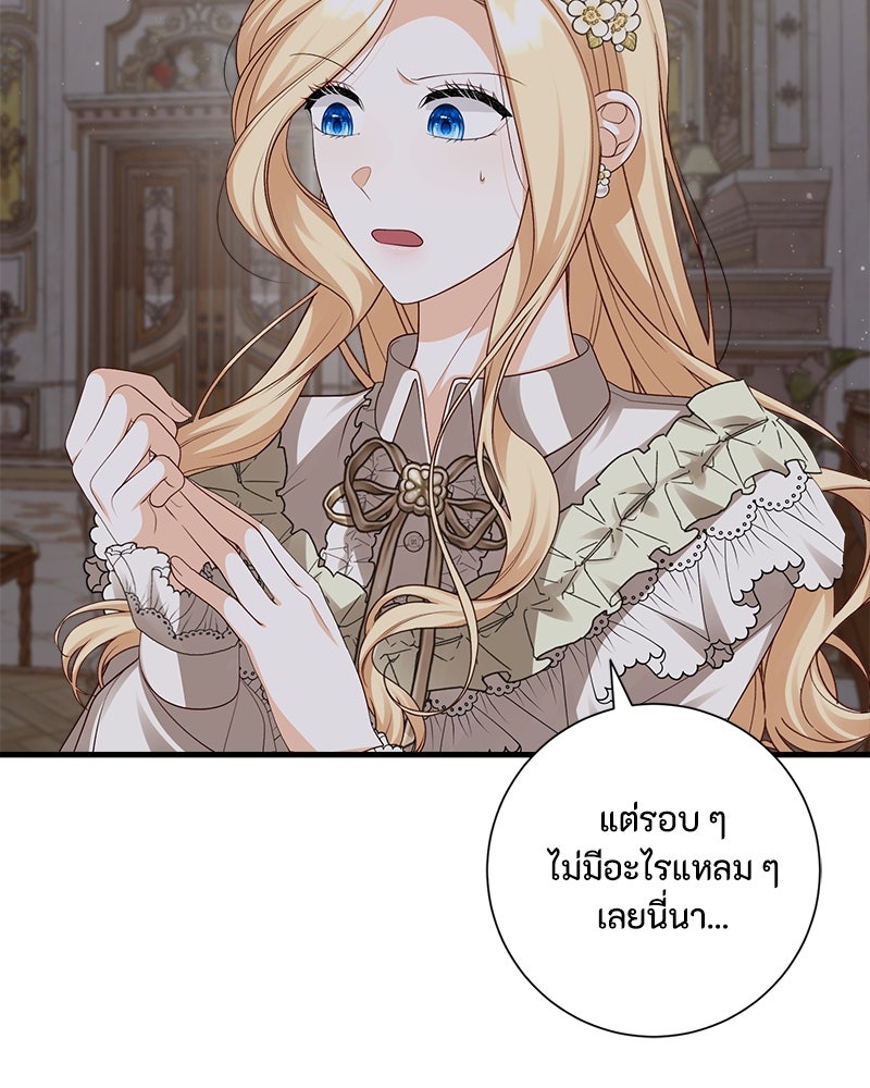 พ่อของลูกฉันเป็นพระรอง - หน้า 52