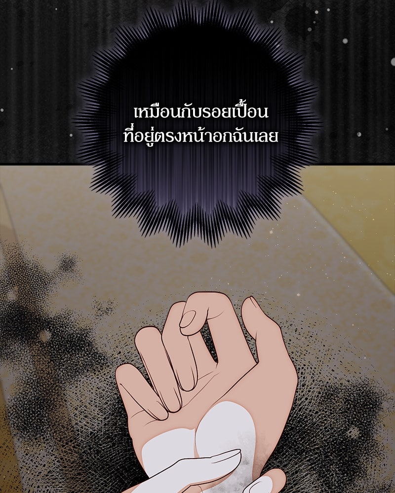 พ่อของลูกฉันเป็นพระรอง - หน้า 55