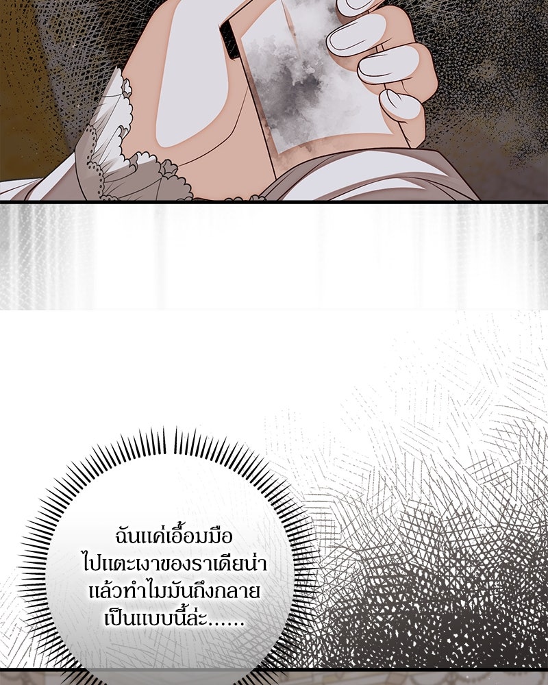 พ่อของลูกฉันเป็นพระรอง - หน้า 56