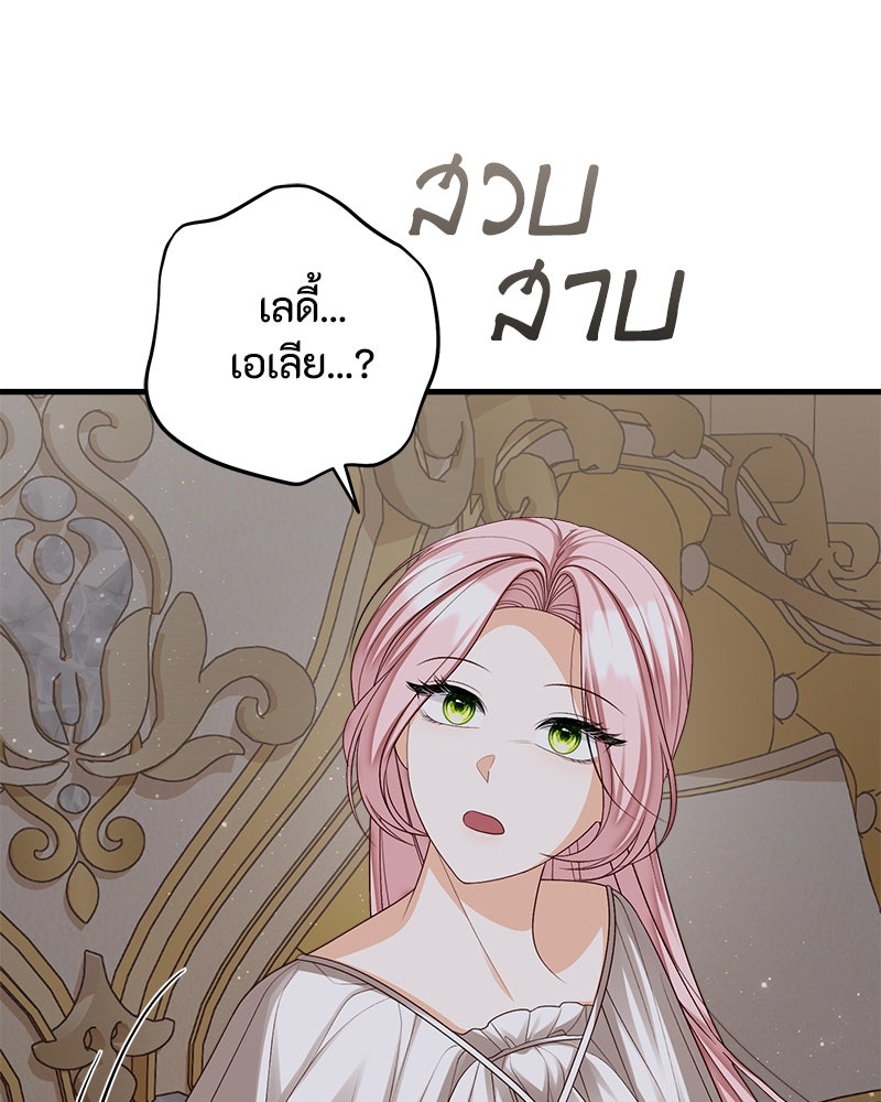 พ่อของลูกฉันเป็นพระรอง - หน้า 60