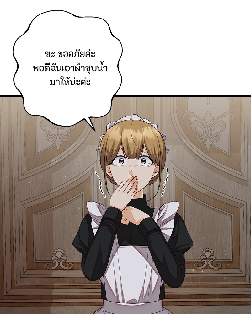พ่อของลูกฉันเป็นพระรอง - หน้า 63