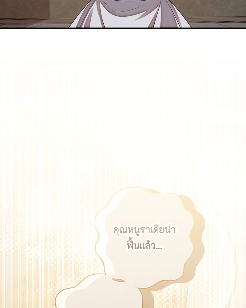 พ่อของลูกฉันเป็นพระรอง - หน้า 64