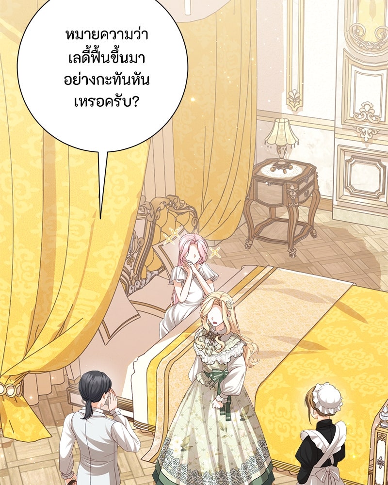 พ่อของลูกฉันเป็นพระรอง - หน้า 68