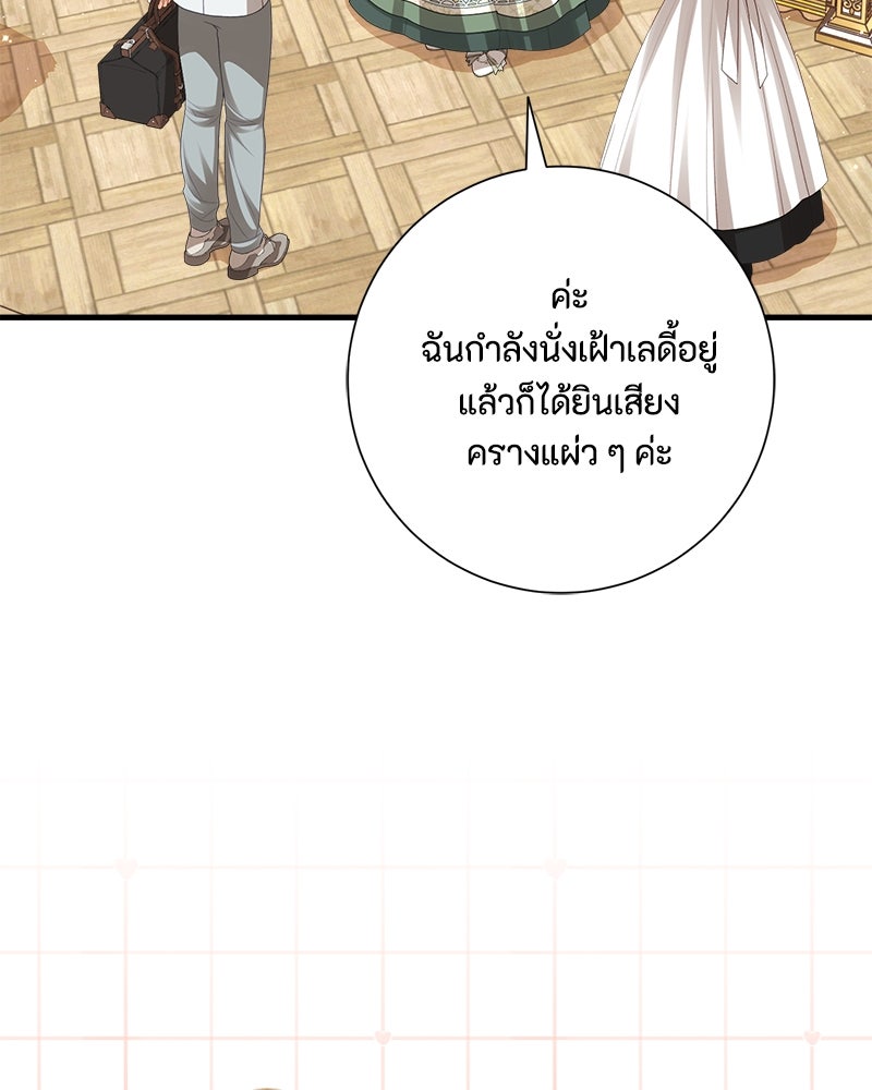 พ่อของลูกฉันเป็นพระรอง - หน้า 69