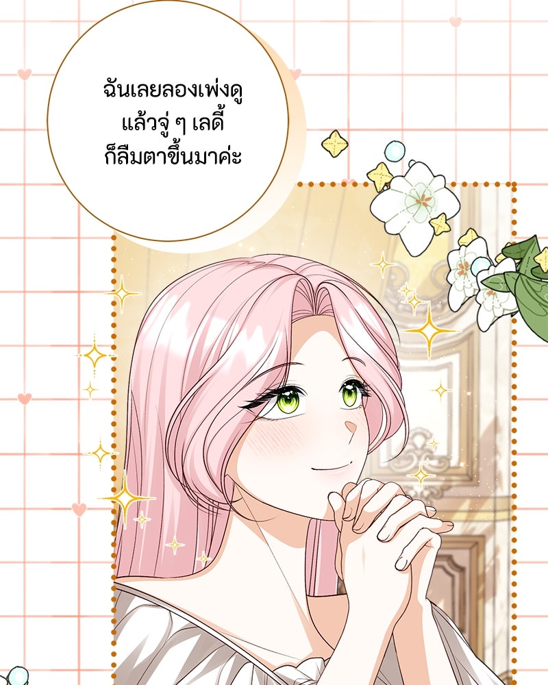 พ่อของลูกฉันเป็นพระรอง - หน้า 70