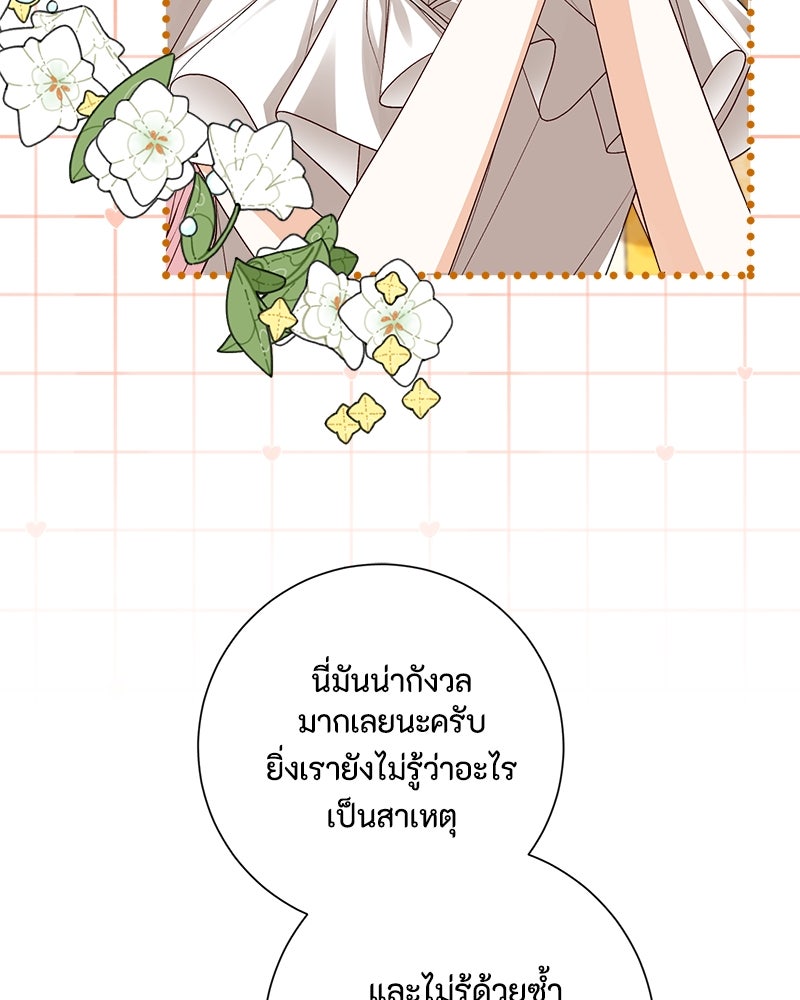 พ่อของลูกฉันเป็นพระรอง - หน้า 71
