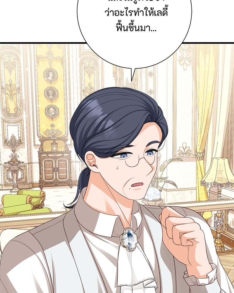 พ่อของลูกฉันเป็นพระรอง - หน้า 72