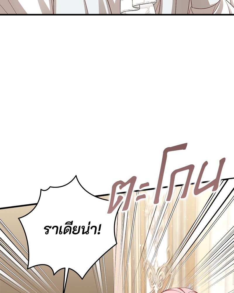 พ่อของลูกฉันเป็นพระรอง - หน้า 73