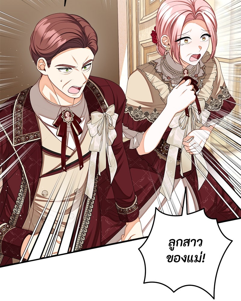 พ่อของลูกฉันเป็นพระรอง - หน้า 74