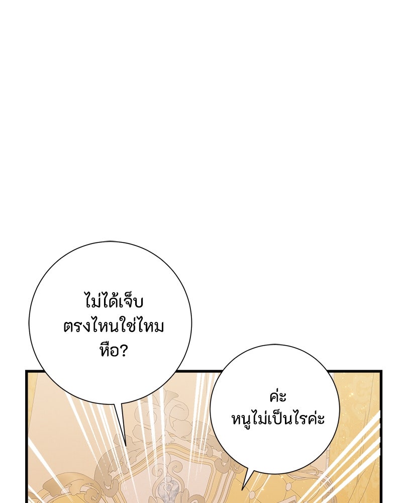 พ่อของลูกฉันเป็นพระรอง - หน้า 75