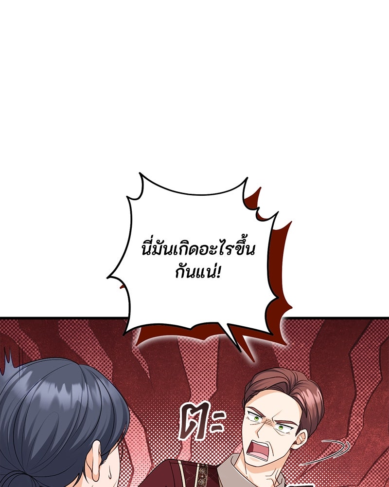 พ่อของลูกฉันเป็นพระรอง - หน้า 77