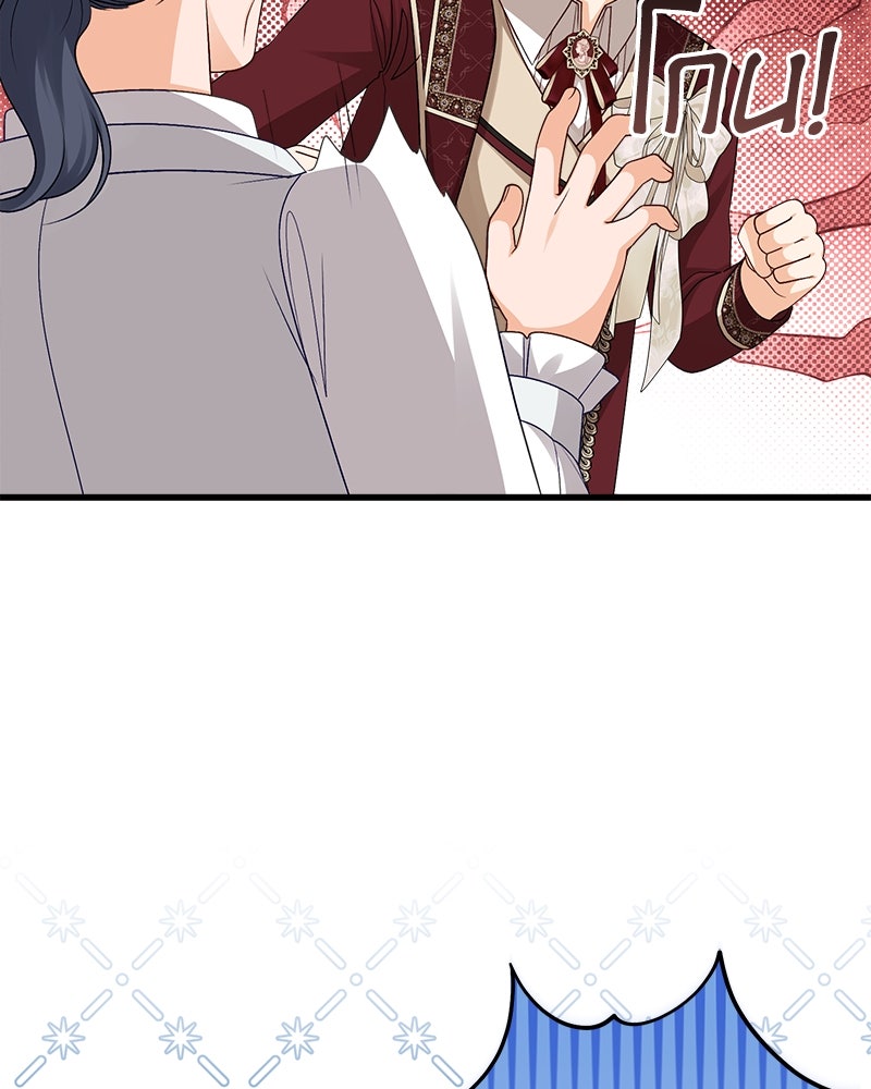 พ่อของลูกฉันเป็นพระรอง - หน้า 78