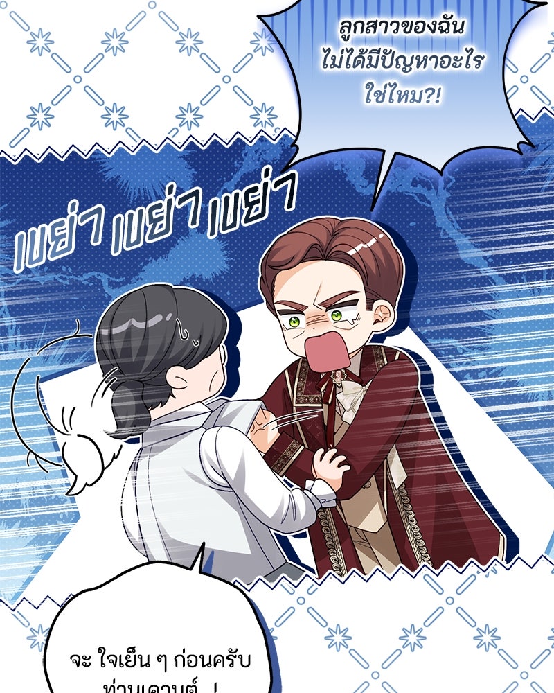 พ่อของลูกฉันเป็นพระรอง - หน้า 79