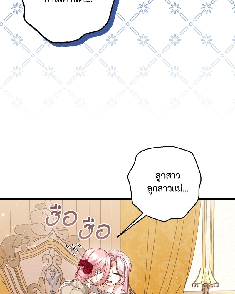 พ่อของลูกฉันเป็นพระรอง - หน้า 80
