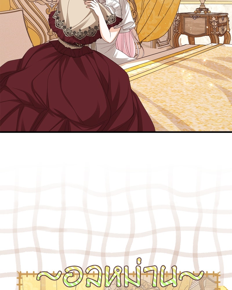 พ่อของลูกฉันเป็นพระรอง - หน้า 81
