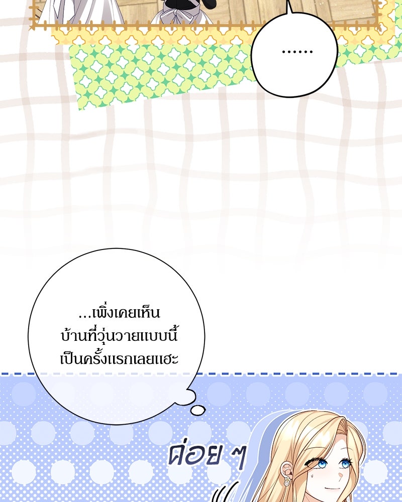 พ่อของลูกฉันเป็นพระรอง - หน้า 83