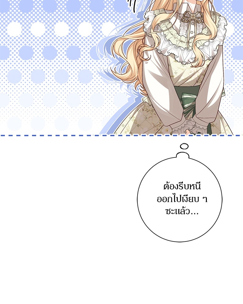 พ่อของลูกฉันเป็นพระรอง - หน้า 84