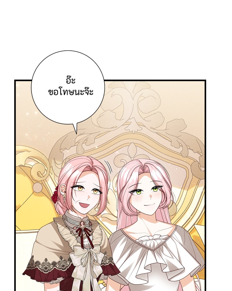 พ่อของลูกฉันเป็นพระรอง - หน้า 85