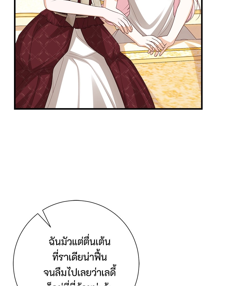 พ่อของลูกฉันเป็นพระรอง - หน้า 86