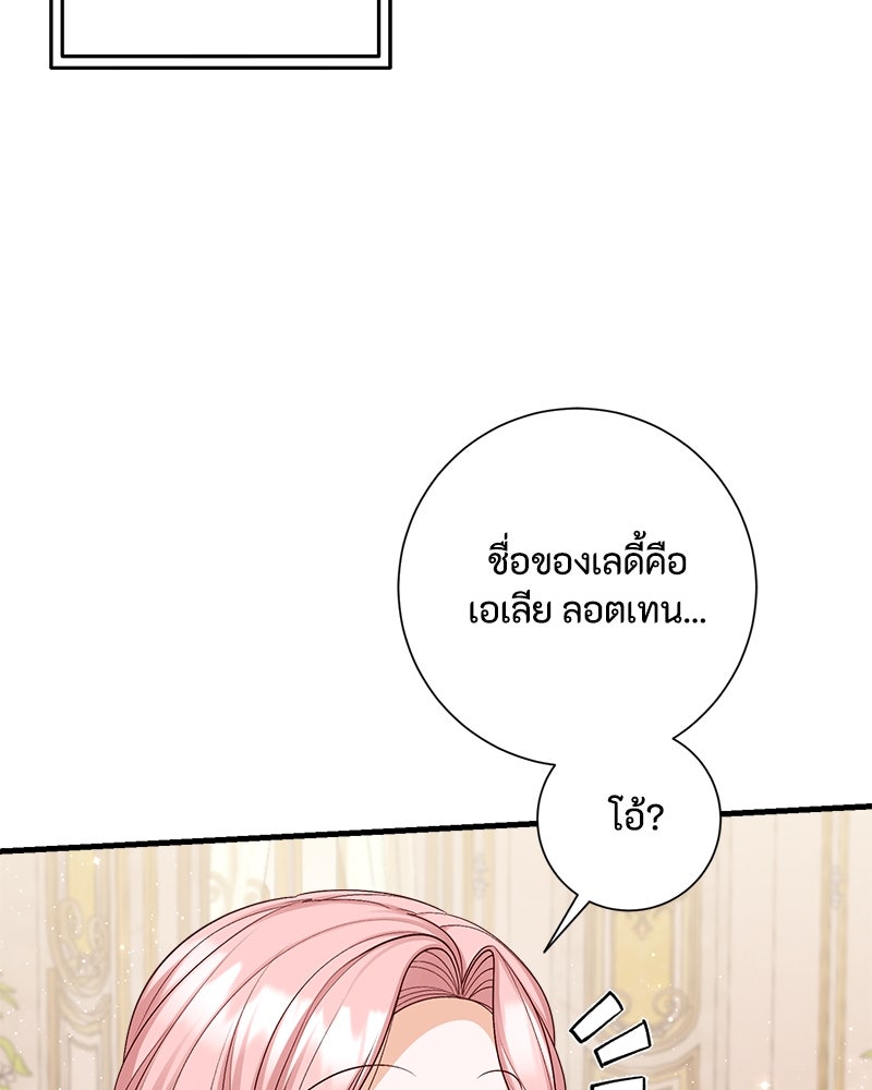 พ่อของลูกฉันเป็นพระรอง - หน้า 88