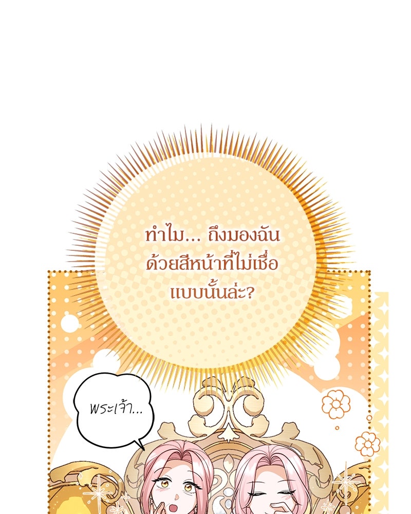 พ่อของลูกฉันเป็นพระรอง - หน้า 91