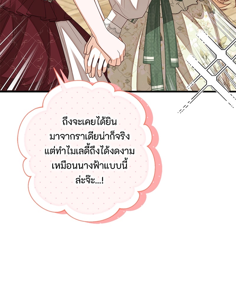 พ่อของลูกฉันเป็นพระรอง - หน้า 94