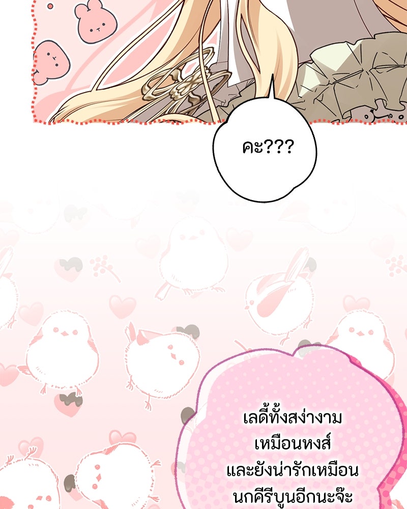 พ่อของลูกฉันเป็นพระรอง - หน้า 96
