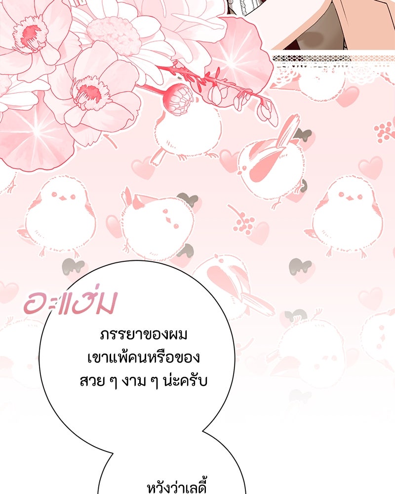 พ่อของลูกฉันเป็นพระรอง - หน้า 98