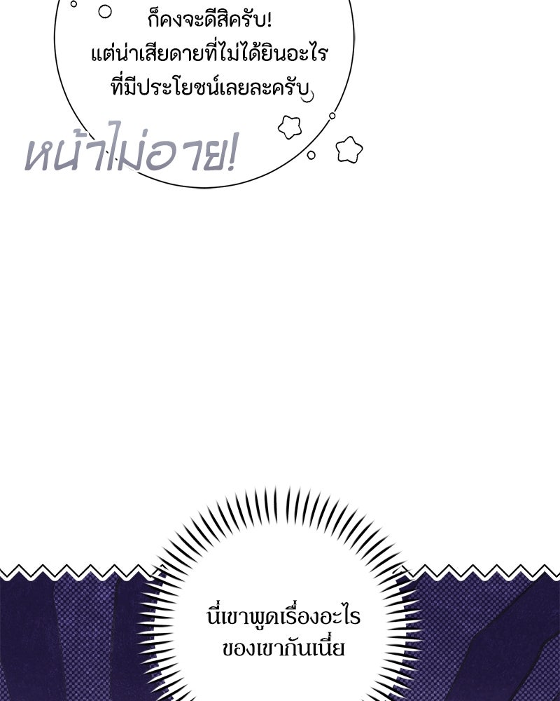 พ่อของลูกฉันเป็นพระรอง - หน้า 32