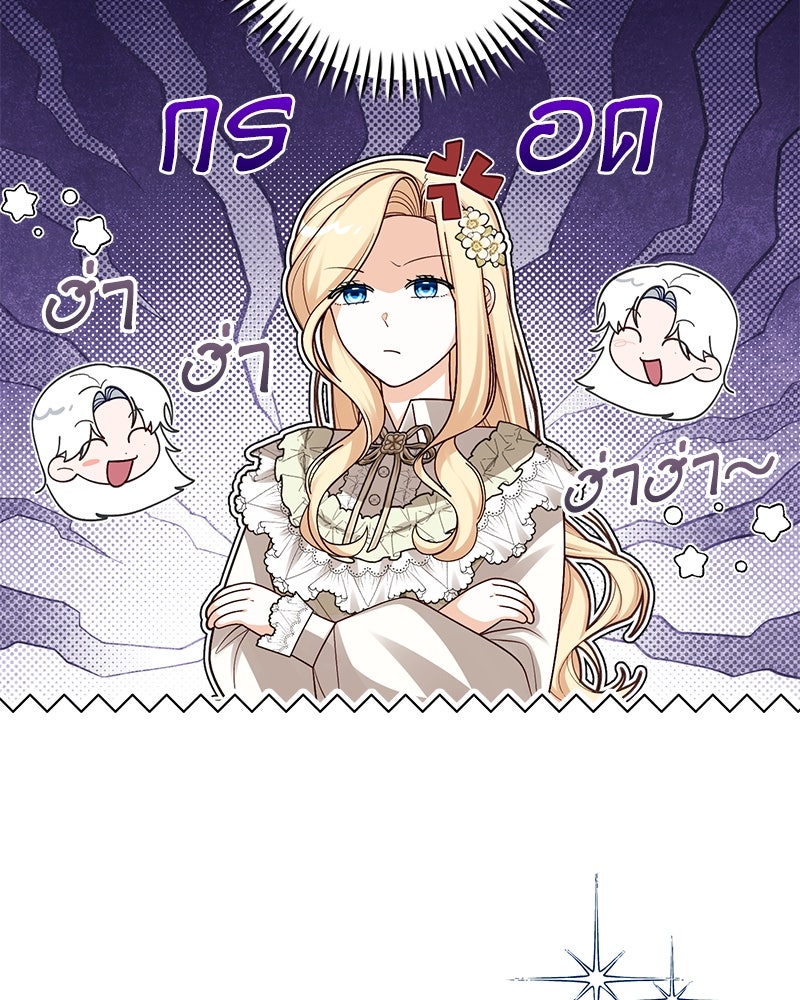 พ่อของลูกฉันเป็นพระรอง - หน้า 33