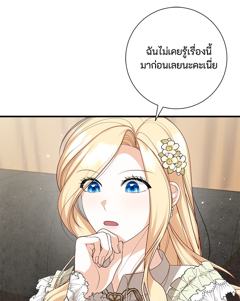 พ่อของลูกฉันเป็นพระรอง - หน้า 39